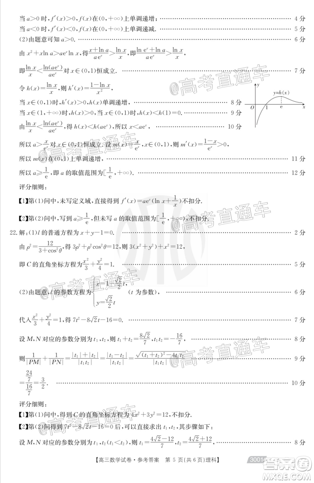 2021金太陽(yáng)百萬(wàn)聯(lián)考全國(guó)一卷1月聯(lián)考理科數(shù)學(xué)試題及答案