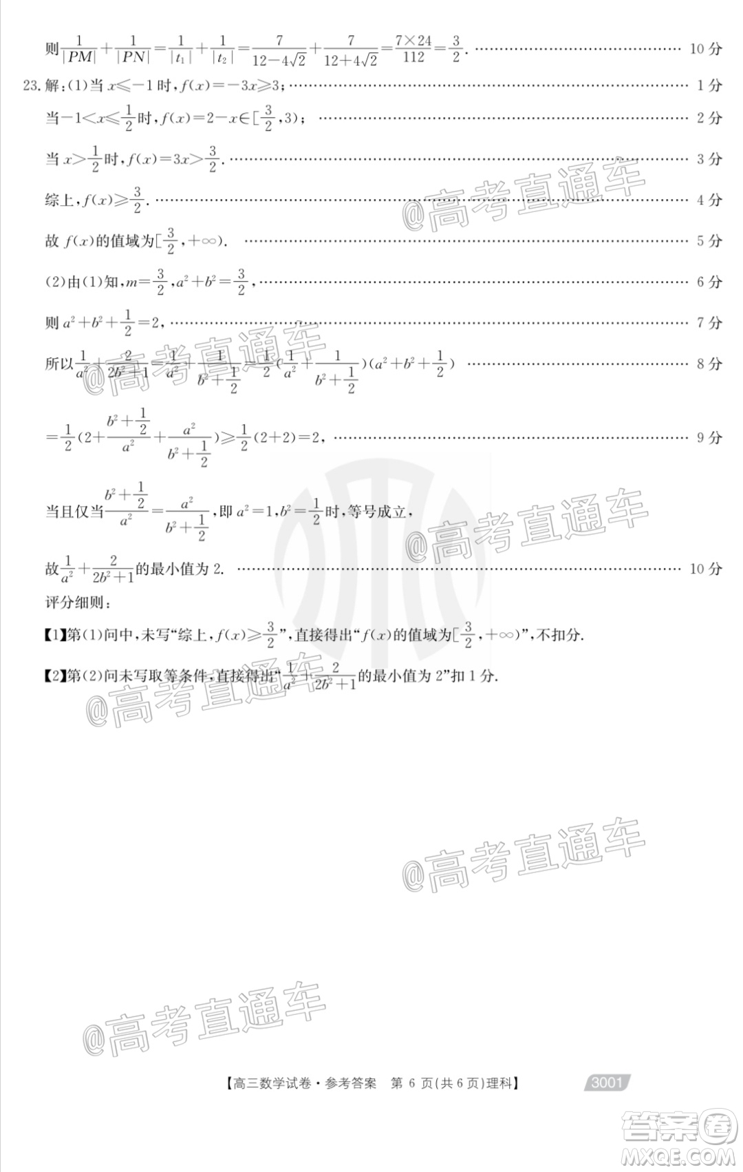 2021金太陽(yáng)百萬(wàn)聯(lián)考全國(guó)一卷1月聯(lián)考理科數(shù)學(xué)試題及答案