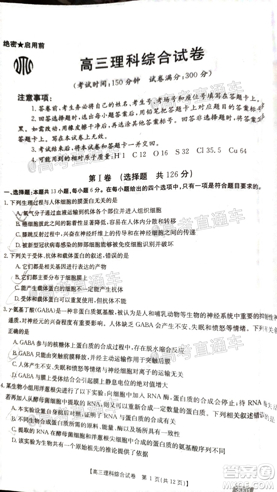 2021金太陽百萬聯(lián)考全國(guó)一卷1月聯(lián)考理科綜合試題及答案
