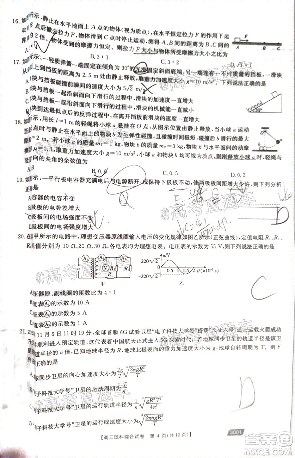 2021金太陽百萬聯(lián)考全國(guó)一卷1月聯(lián)考理科綜合試題及答案