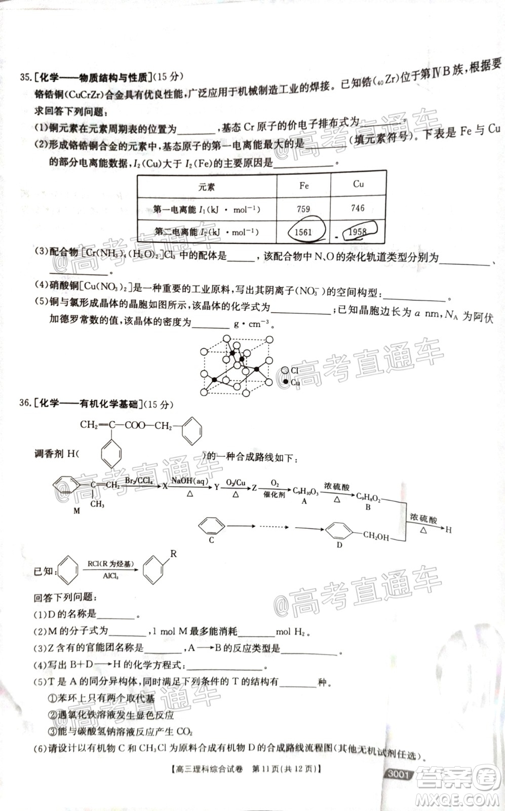 2021金太陽百萬聯(lián)考全國(guó)一卷1月聯(lián)考理科綜合試題及答案