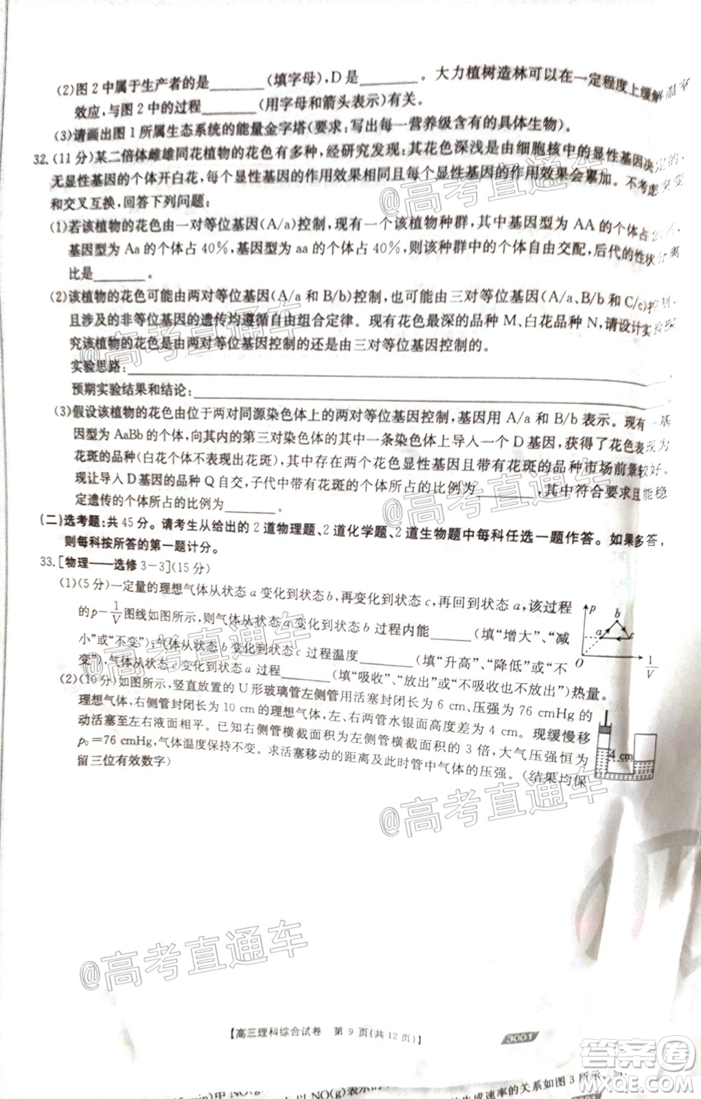 2021金太陽百萬聯(lián)考全國(guó)一卷1月聯(lián)考理科綜合試題及答案