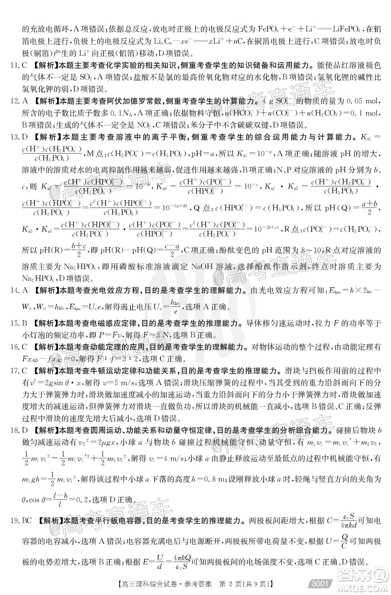 2021金太陽百萬聯(lián)考全國(guó)一卷1月聯(lián)考理科綜合試題及答案