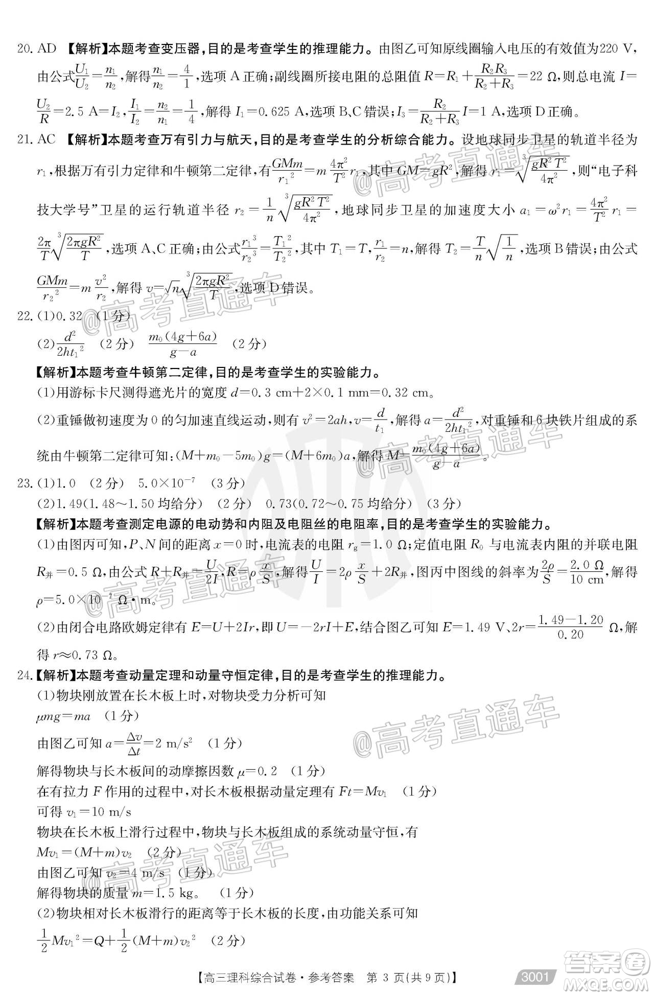 2021金太陽百萬聯(lián)考全國(guó)一卷1月聯(lián)考理科綜合試題及答案