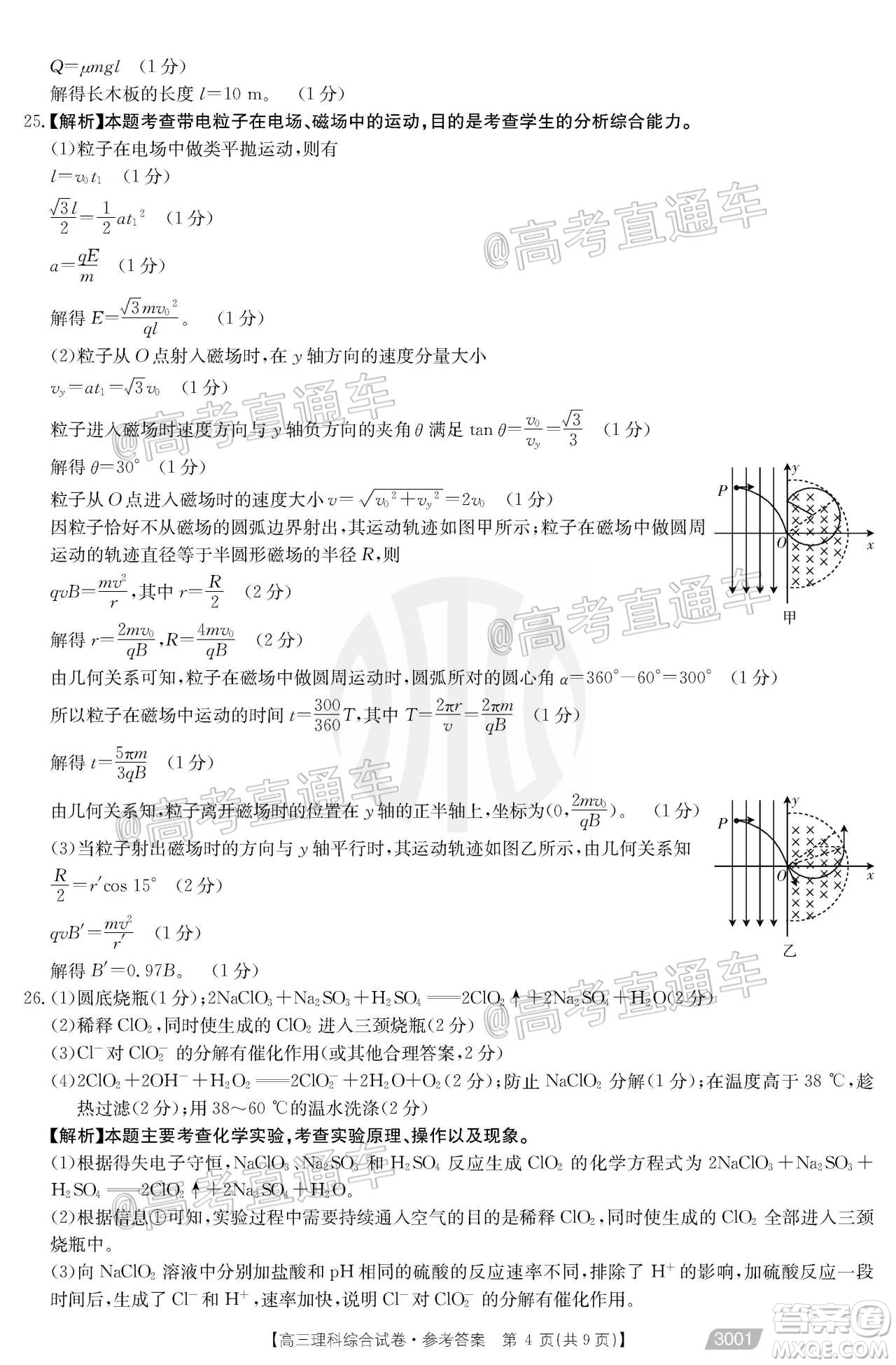 2021金太陽百萬聯(lián)考全國(guó)一卷1月聯(lián)考理科綜合試題及答案