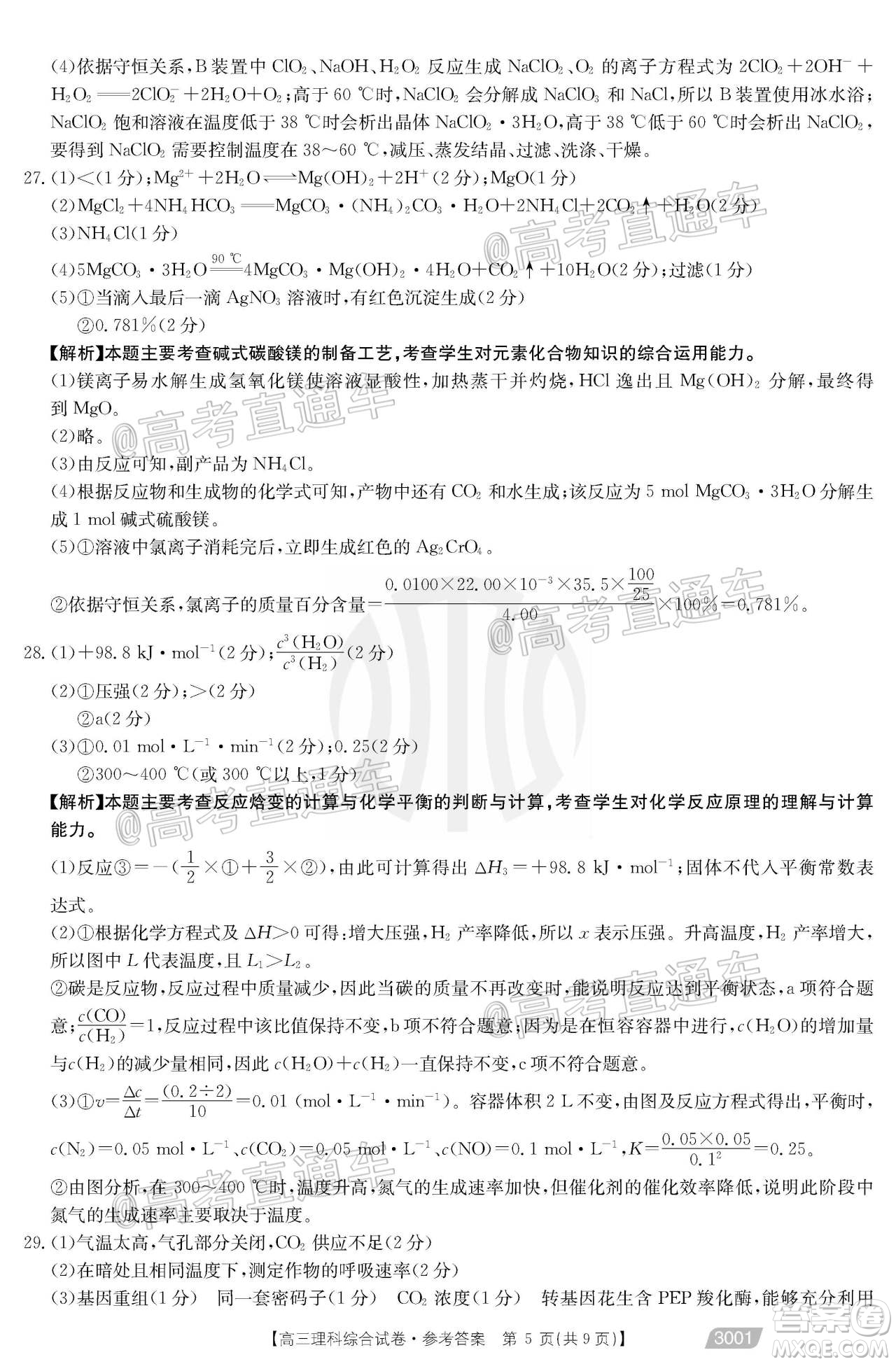2021金太陽百萬聯(lián)考全國(guó)一卷1月聯(lián)考理科綜合試題及答案