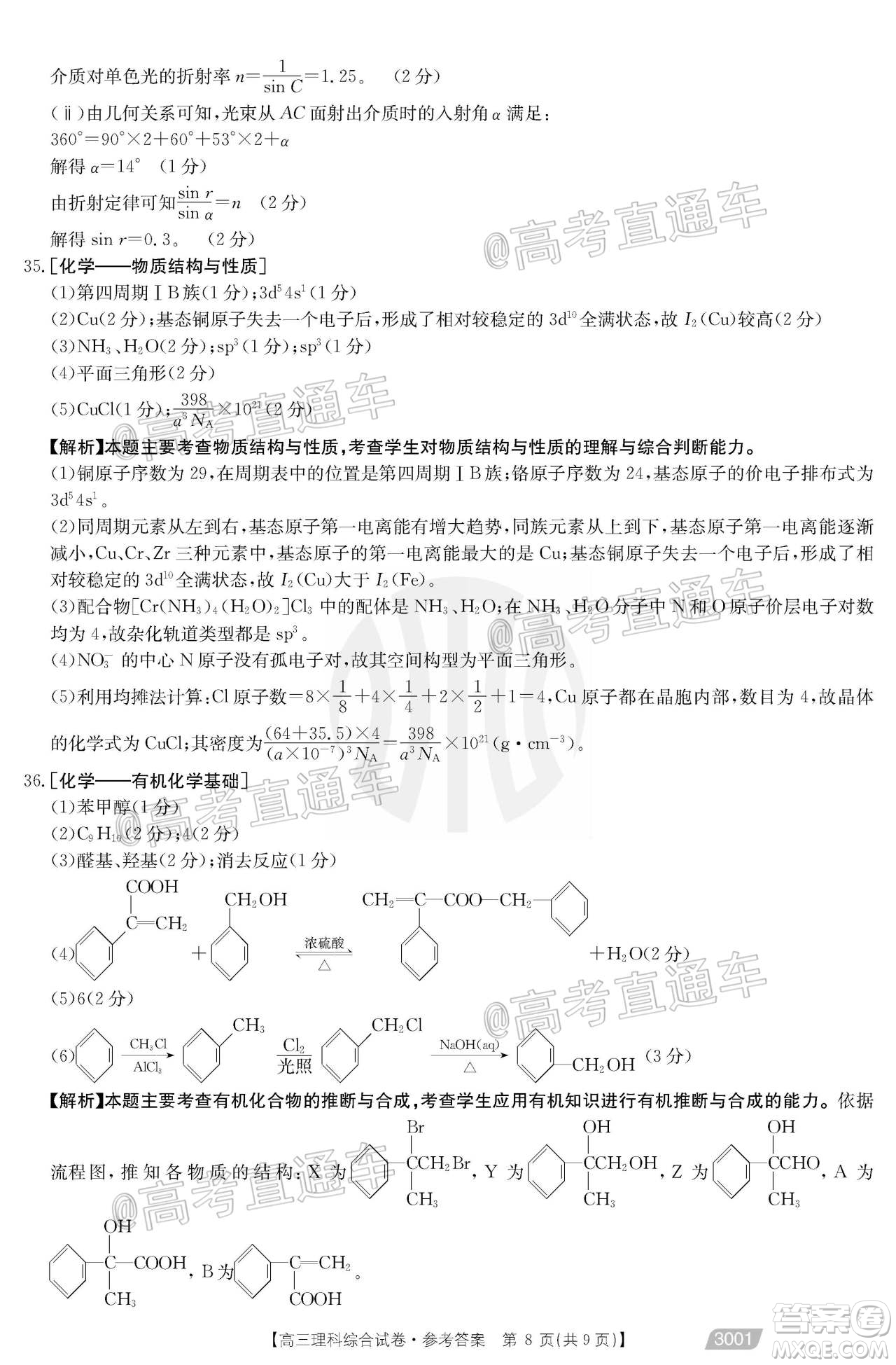 2021金太陽百萬聯(lián)考全國(guó)一卷1月聯(lián)考理科綜合試題及答案