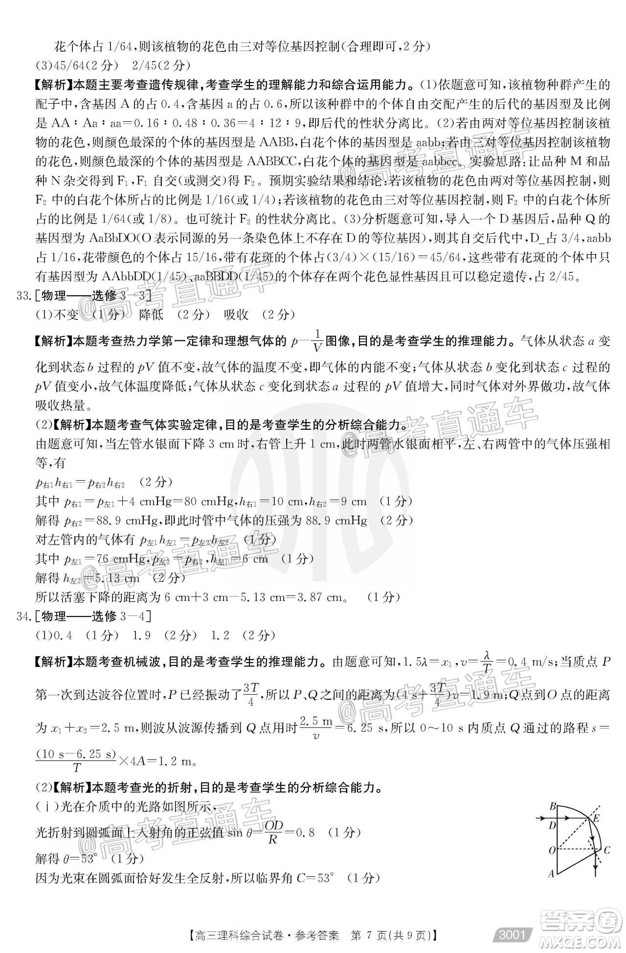 2021金太陽百萬聯(lián)考全國(guó)一卷1月聯(lián)考理科綜合試題及答案