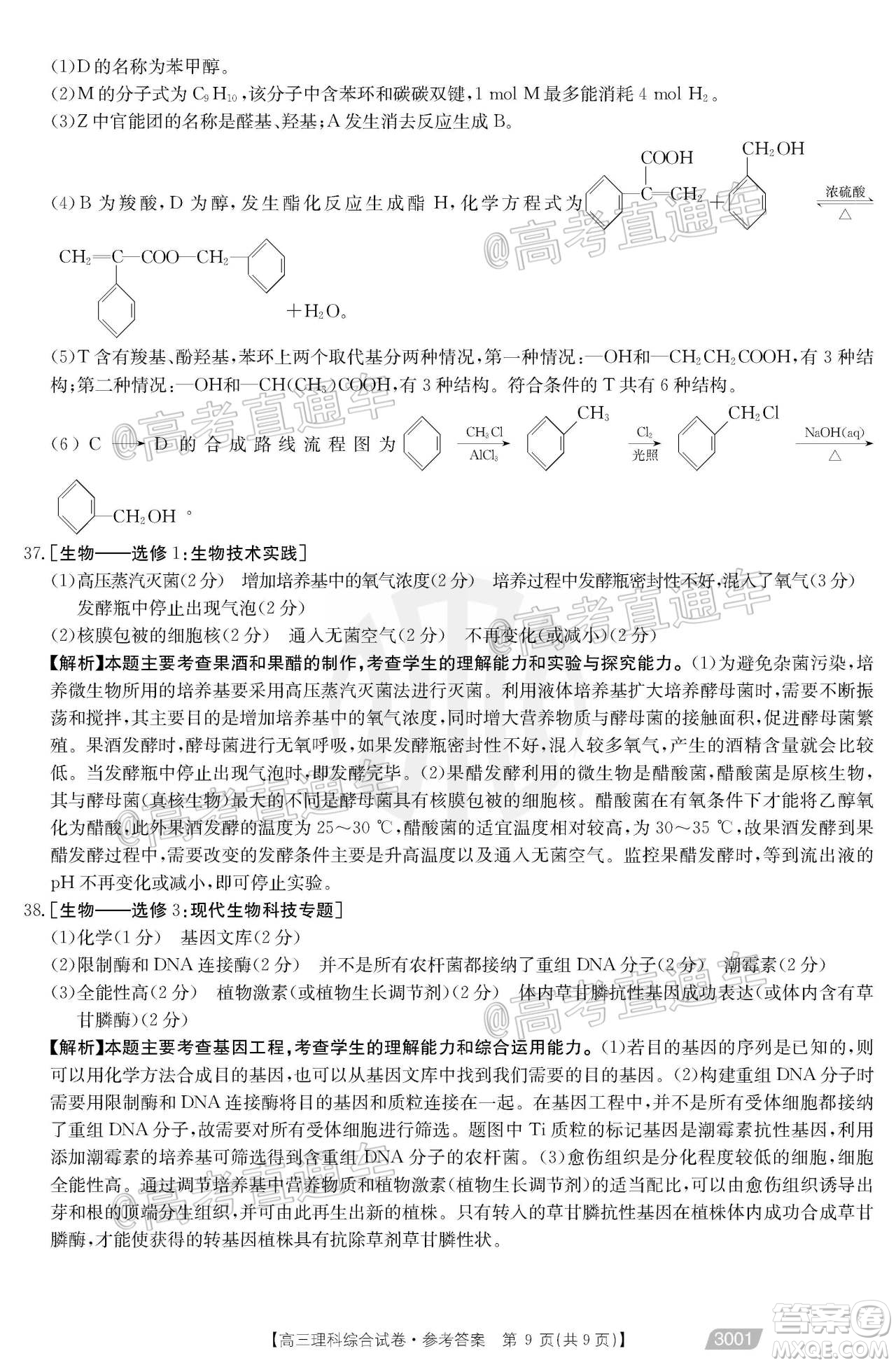 2021金太陽百萬聯(lián)考全國(guó)一卷1月聯(lián)考理科綜合試題及答案