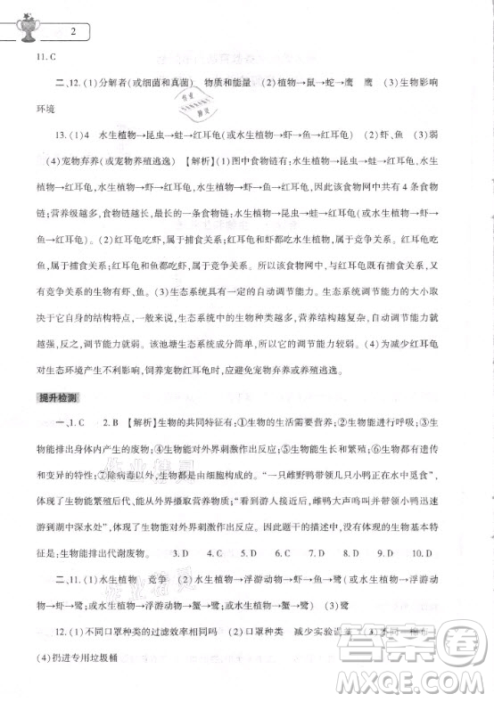 大象出版社2021生物寒假作業(yè)本七年級(jí)人教版河南專(zhuān)版答案