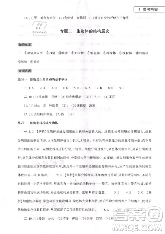 大象出版社2021生物寒假作業(yè)本七年級(jí)人教版河南專(zhuān)版答案