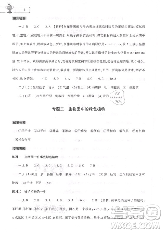 大象出版社2021生物寒假作業(yè)本七年級(jí)人教版河南專(zhuān)版答案