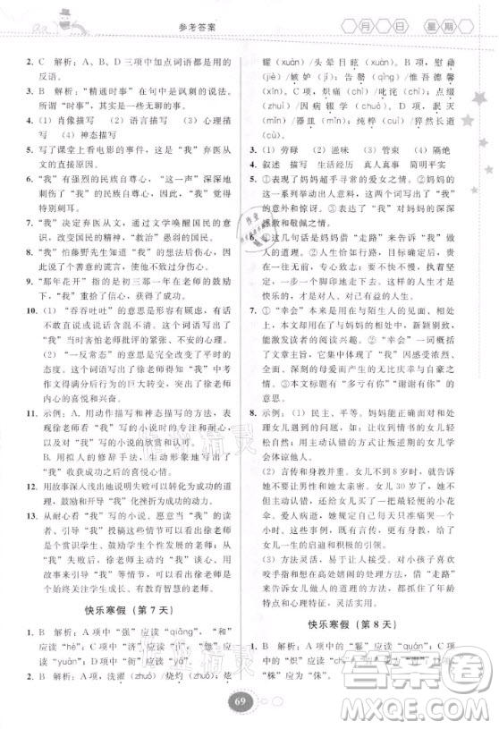 貴州人民出版社2021寒假作業(yè)語(yǔ)文八年級(jí)人教版答案