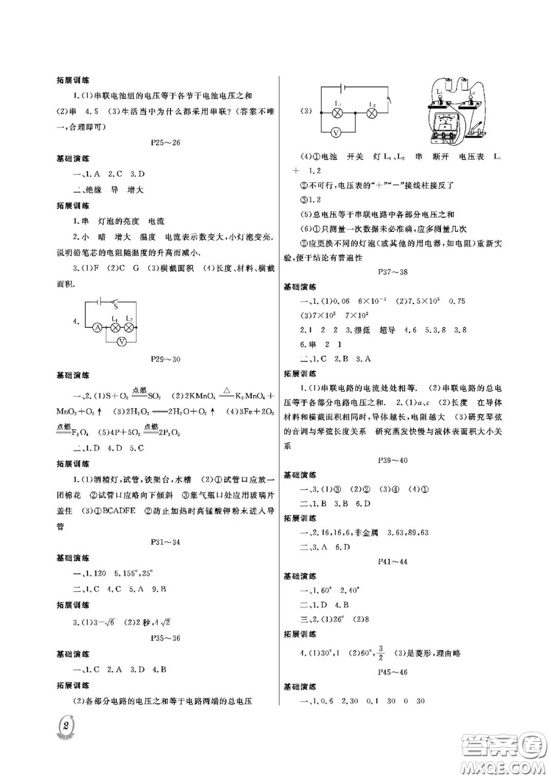 大連理工大學(xué)出版社2021假期伙伴寒假作業(yè)九年級理科綜合北師大版答案