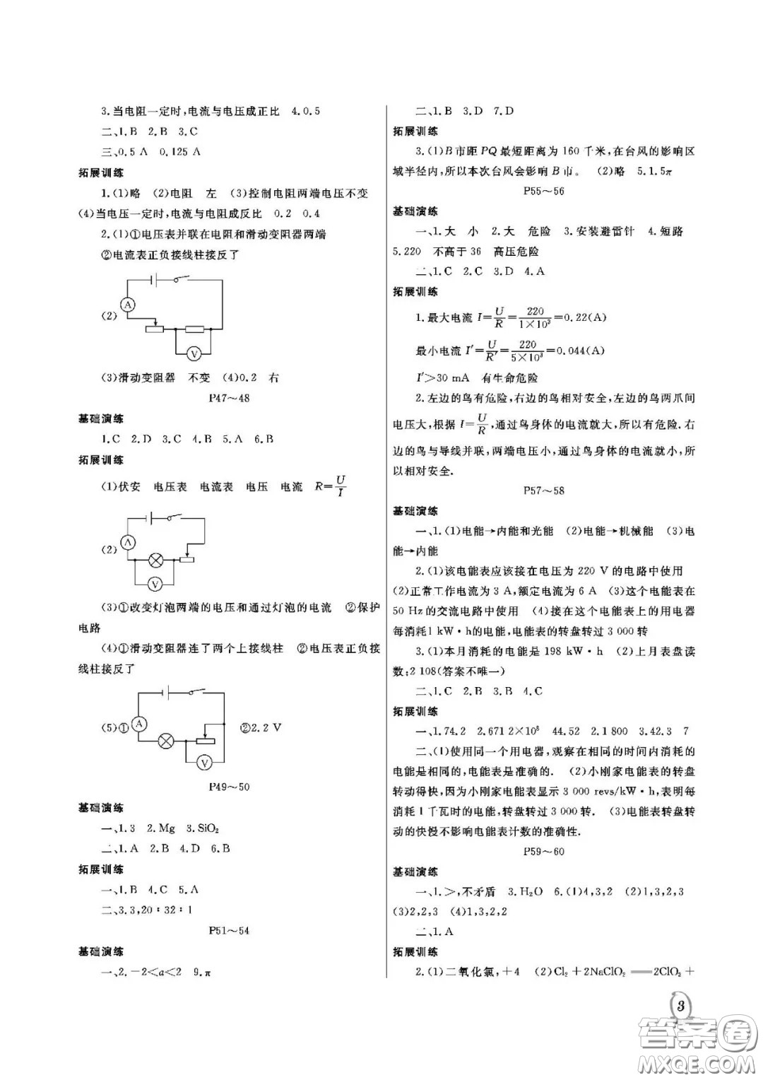 大連理工大學(xué)出版社2021假期伙伴寒假作業(yè)九年級理科綜合北師大版答案