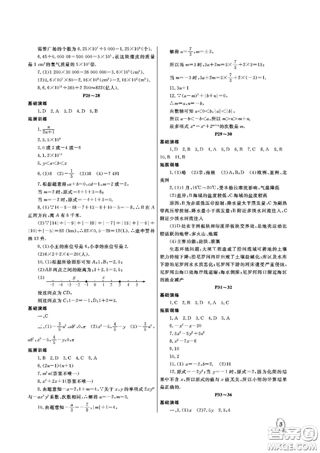 大連理工大學(xué)出版社2021假期伙伴寒假作業(yè)七年級理科綜合人教版答案