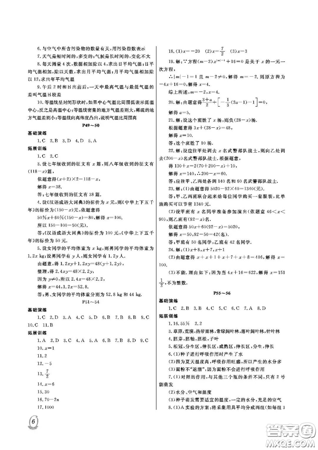大連理工大學(xué)出版社2021假期伙伴寒假作業(yè)七年級理科綜合人教版答案