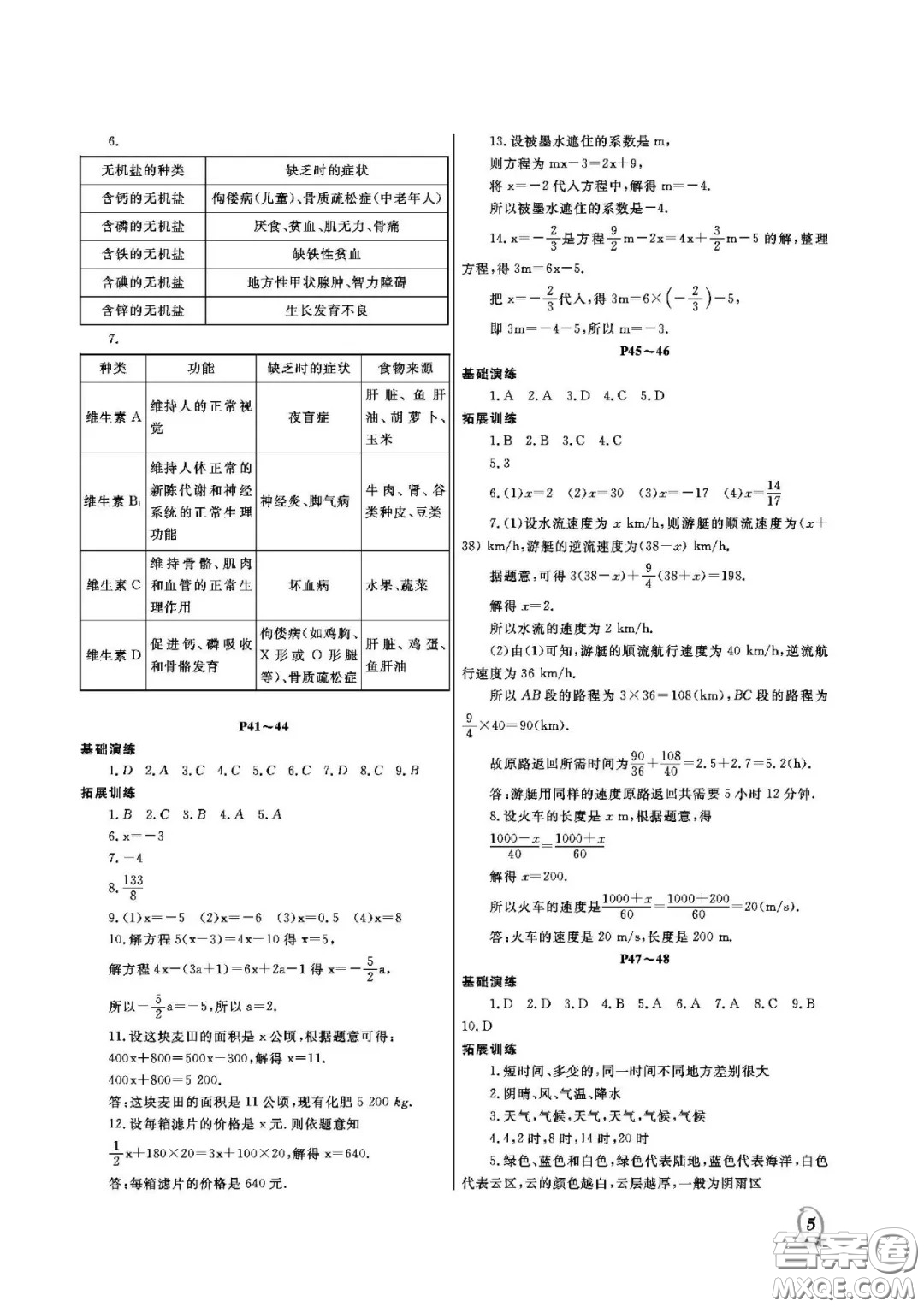 大連理工大學(xué)出版社2021假期伙伴寒假作業(yè)七年級理科綜合人教版答案