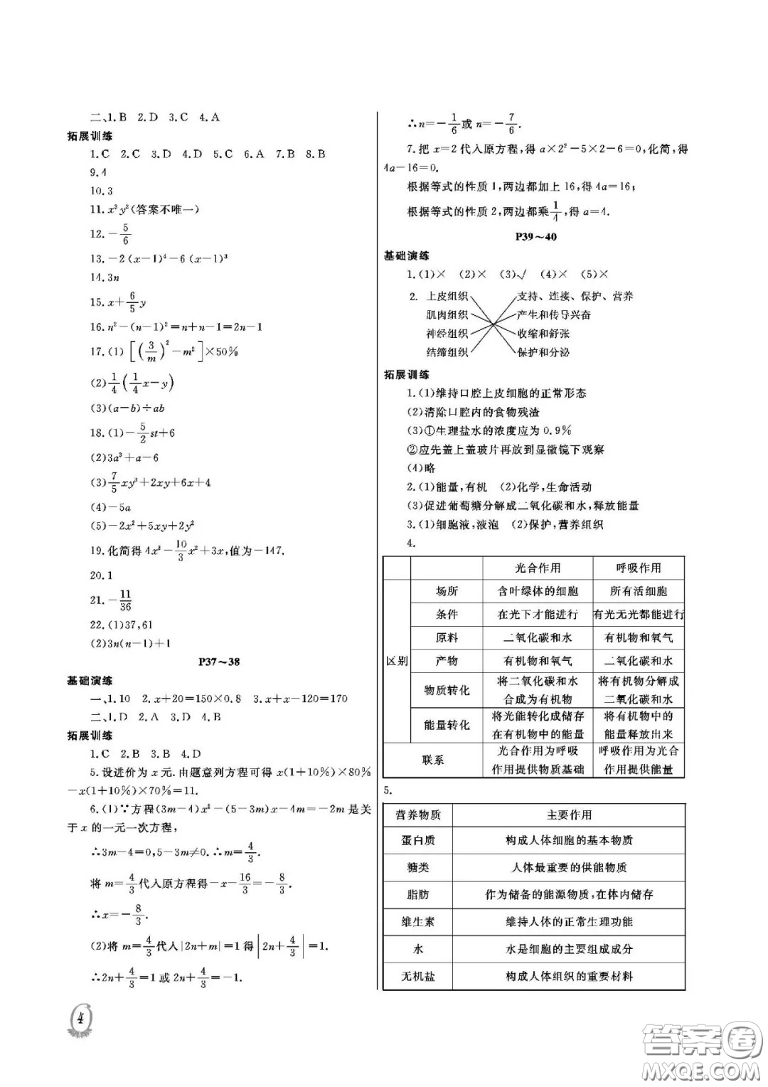 大連理工大學(xué)出版社2021假期伙伴寒假作業(yè)七年級理科綜合人教版答案