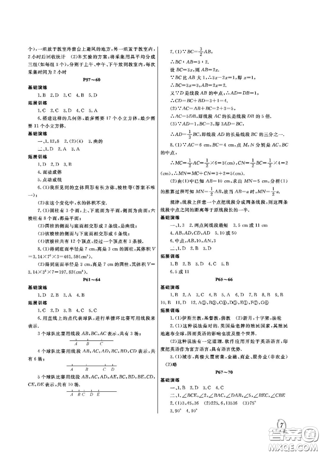 大連理工大學(xué)出版社2021假期伙伴寒假作業(yè)七年級理科綜合人教版答案