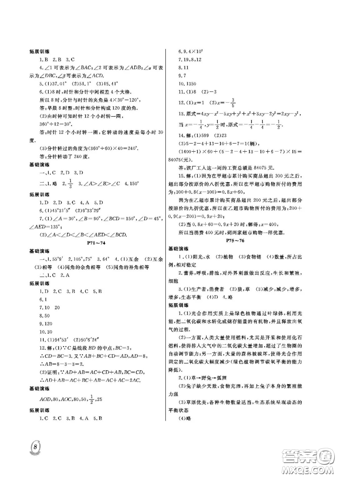 大連理工大學(xué)出版社2021假期伙伴寒假作業(yè)七年級理科綜合人教版答案