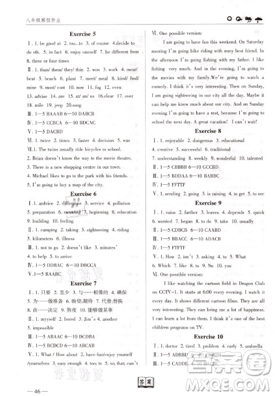 甘肅教育出版社2021寒假作業(yè)八年級(jí)英語(yǔ)人教版答案