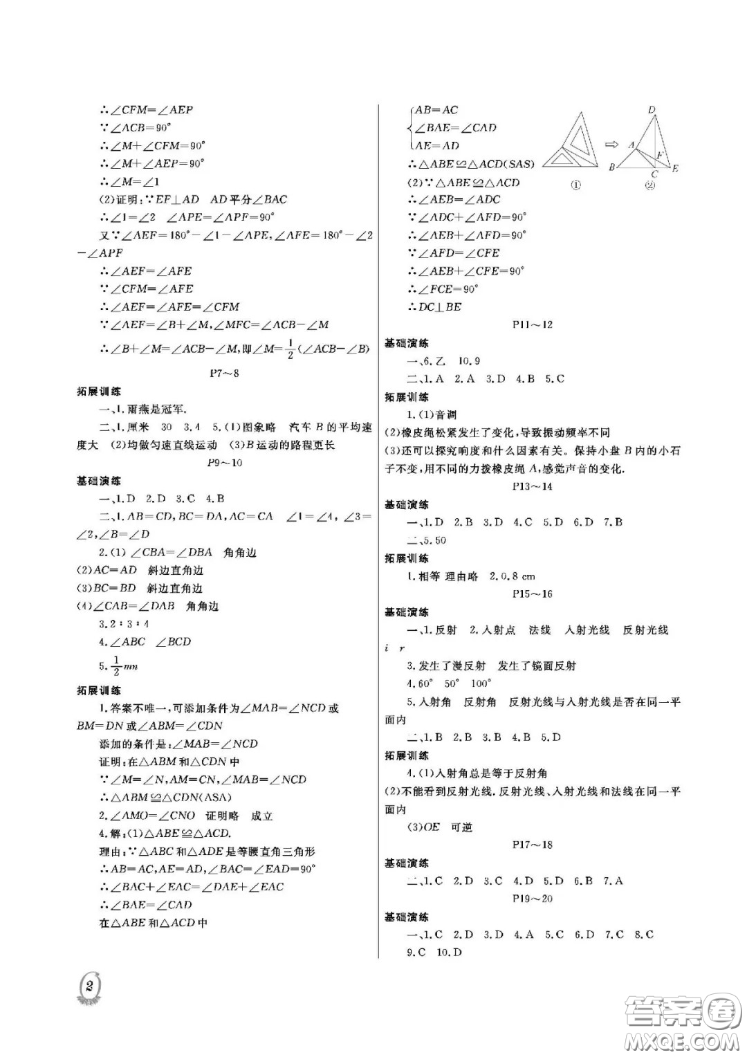 大連理工大學出版社2021假期伙伴寒假作業(yè)八年級理科綜合人教版答案