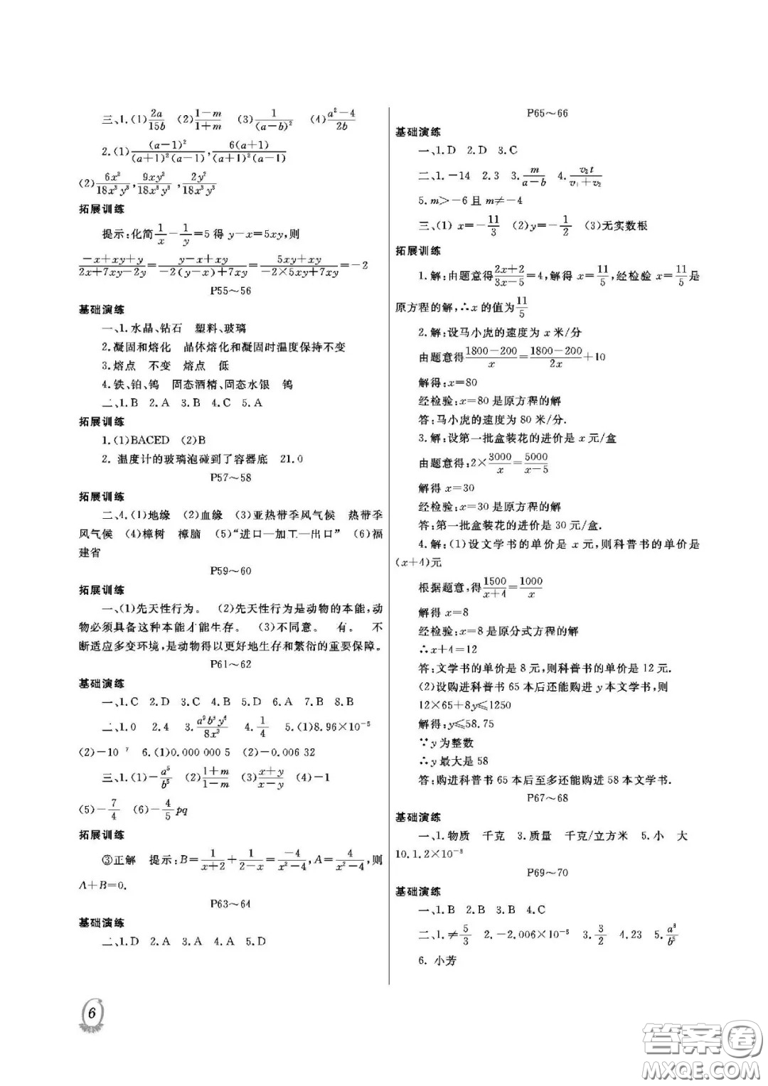 大連理工大學出版社2021假期伙伴寒假作業(yè)八年級理科綜合人教版答案