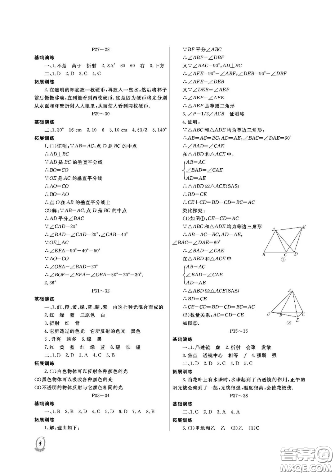 大連理工大學出版社2021假期伙伴寒假作業(yè)八年級理科綜合人教版答案