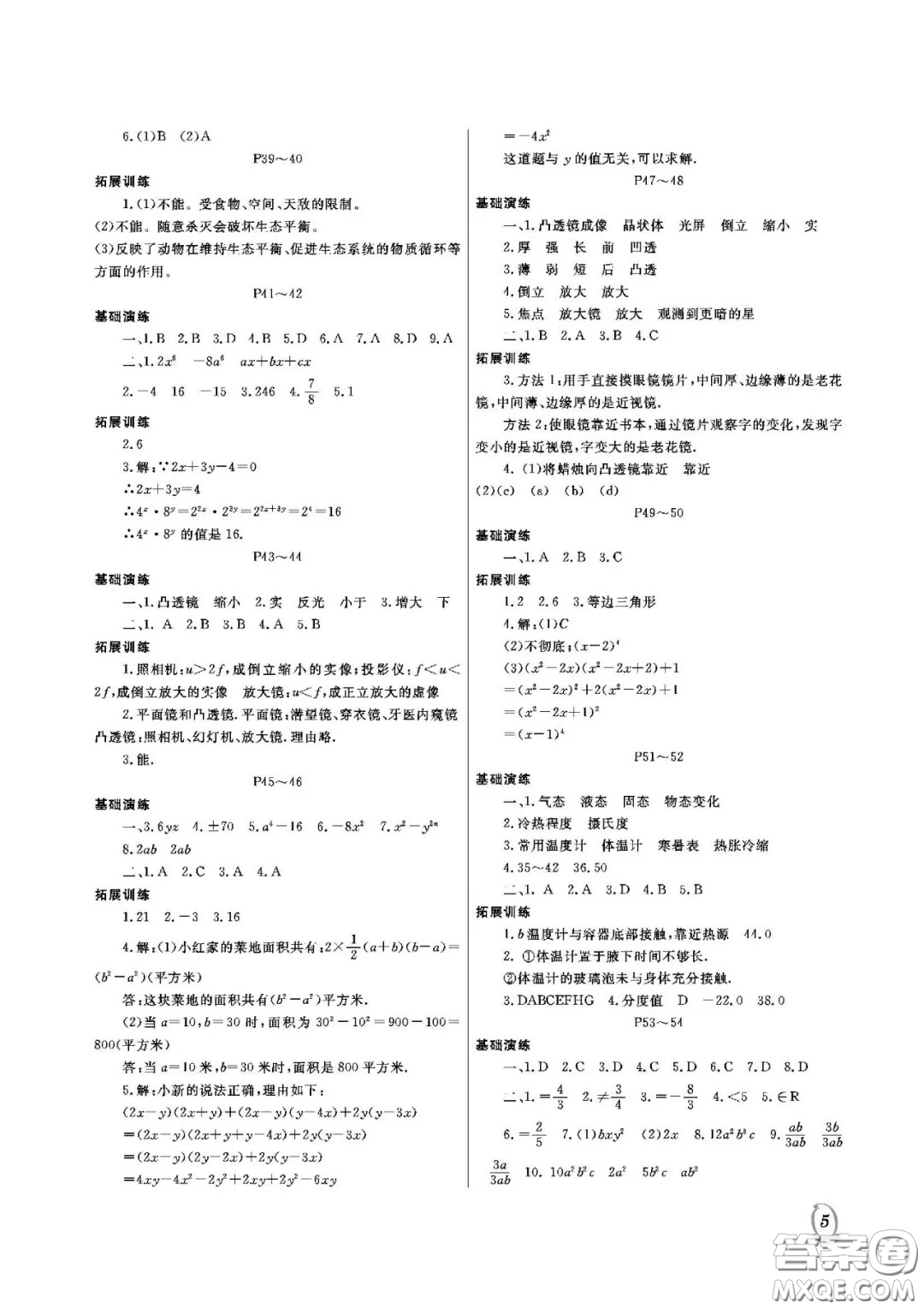 大連理工大學出版社2021假期伙伴寒假作業(yè)八年級理科綜合人教版答案