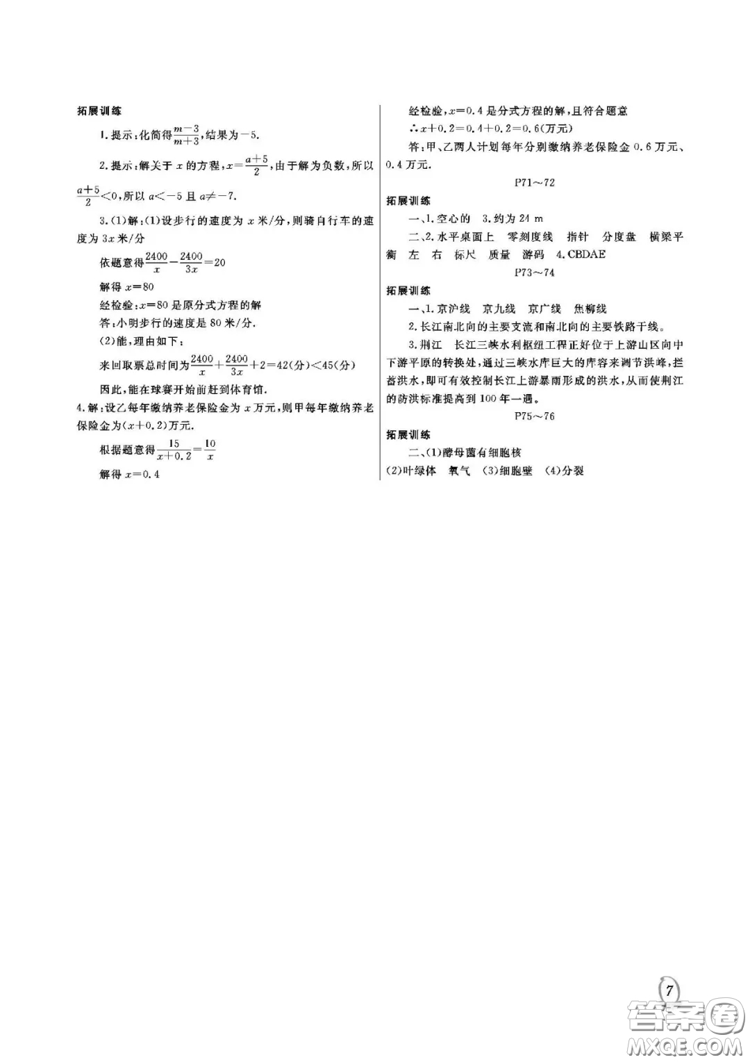 大連理工大學出版社2021假期伙伴寒假作業(yè)八年級理科綜合人教版答案