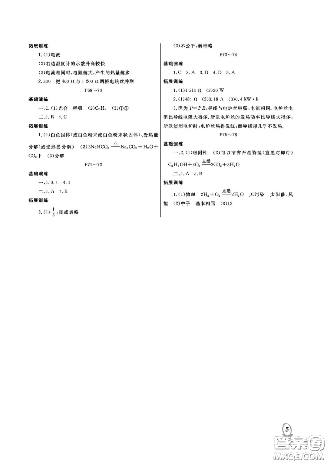 大連理工大學(xué)出版社2021假期伙伴寒假作業(yè)九年級(jí)理科綜合人教版答案