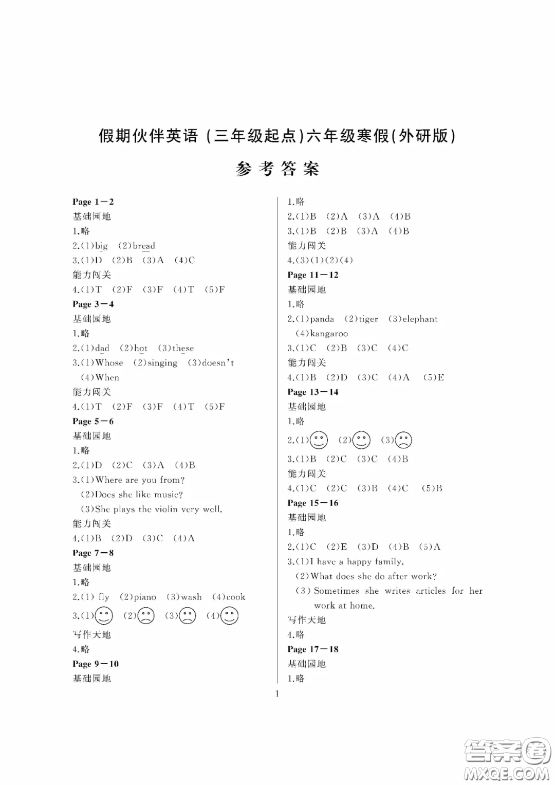 大連理工大學出版社2021假期伙伴寒假作業(yè)六年級英語外研版答案
