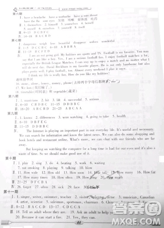 科學(xué)普及出版社2021仁愛(ài)英語(yǔ)開(kāi)心寒假八年級(jí)通用版答案