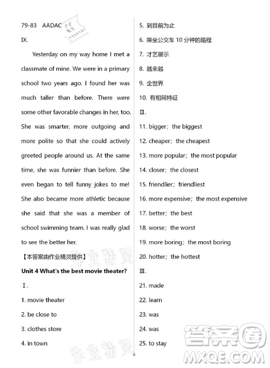 新疆文化出版社2021寒假作業(yè)及活動英語八年級人教版答案