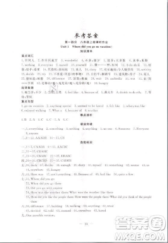 新疆青少年出版社2021寒假作業(yè)八年級(jí)英語人教版答案