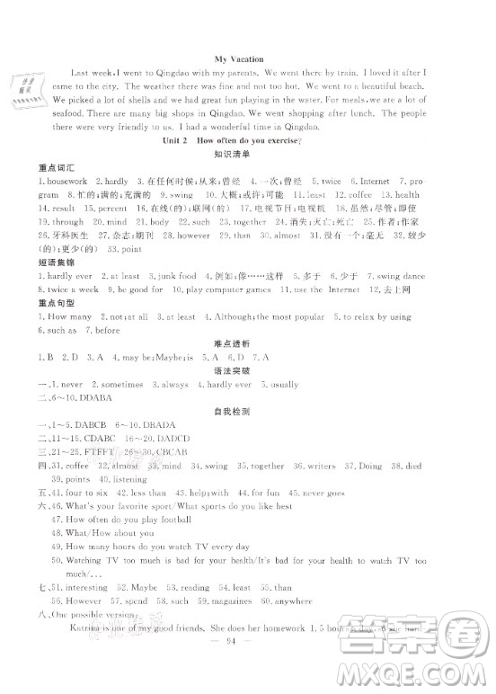 新疆青少年出版社2021寒假作業(yè)八年級(jí)英語人教版答案