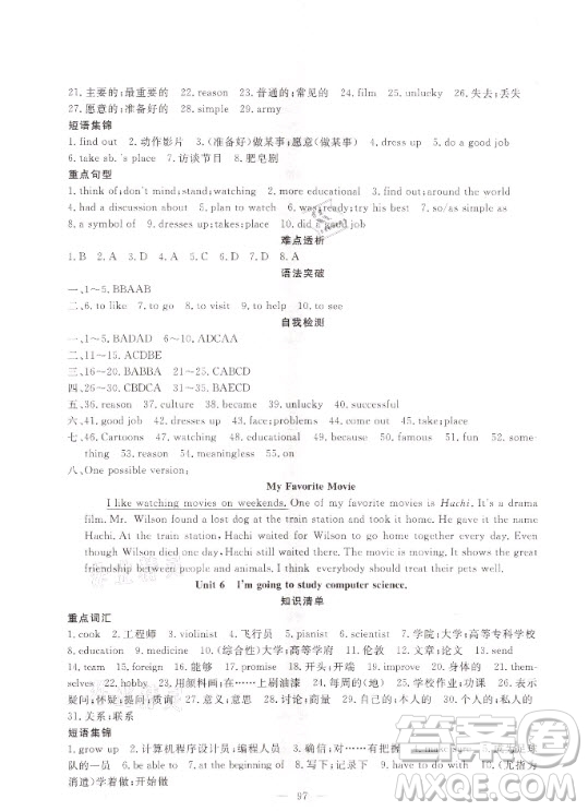 新疆青少年出版社2021寒假作業(yè)八年級(jí)英語人教版答案