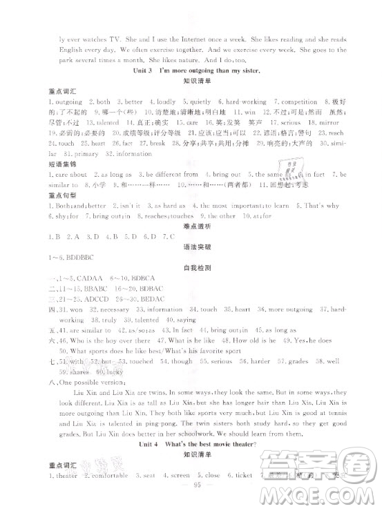新疆青少年出版社2021寒假作業(yè)八年級(jí)英語人教版答案