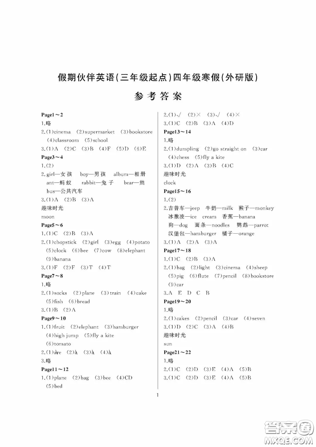 大連理工大學(xué)出版社2021假期伙伴寒假作業(yè)四年級英語外研版答案
