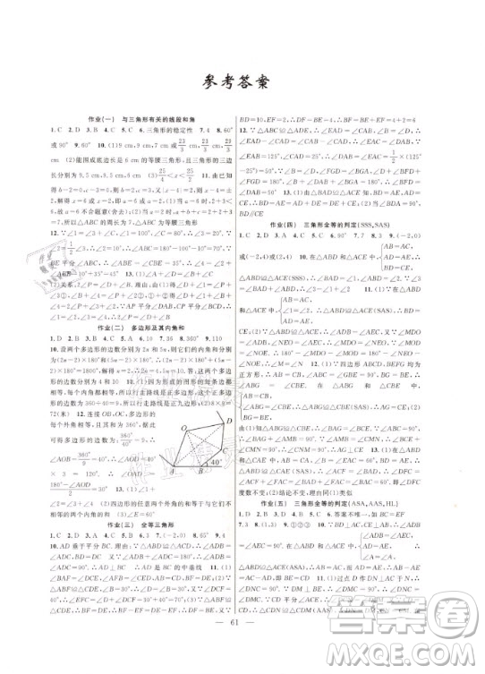 新疆青少年出版社2021寒假作業(yè)八年級數(shù)學(xué)人教版答案
