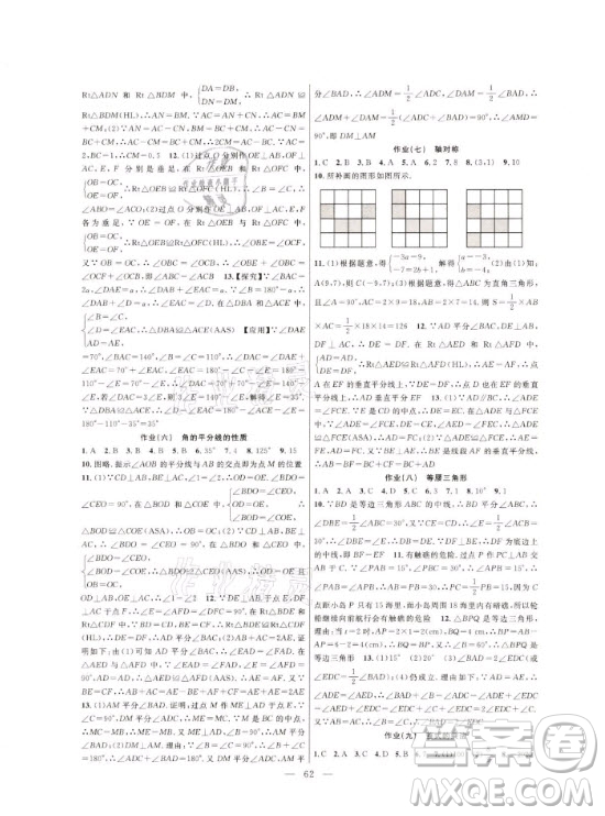 新疆青少年出版社2021寒假作業(yè)八年級數(shù)學(xué)人教版答案