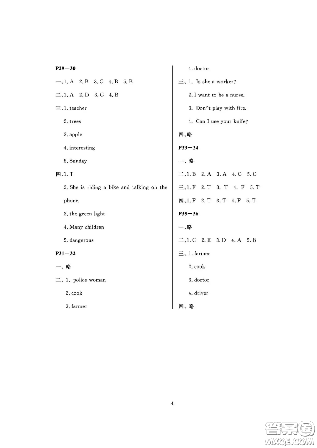 大連理工大學(xué)出版社2021假期伙伴寒假作業(yè)四年級英語人教PEP版答案葫蘆島地區(qū)專用
