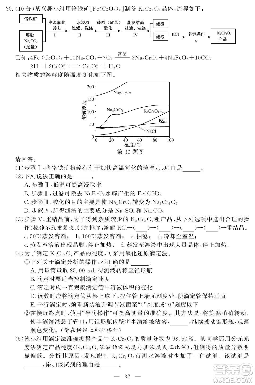 2021屆浙江1月學(xué)考選考化學(xué)試題及答案