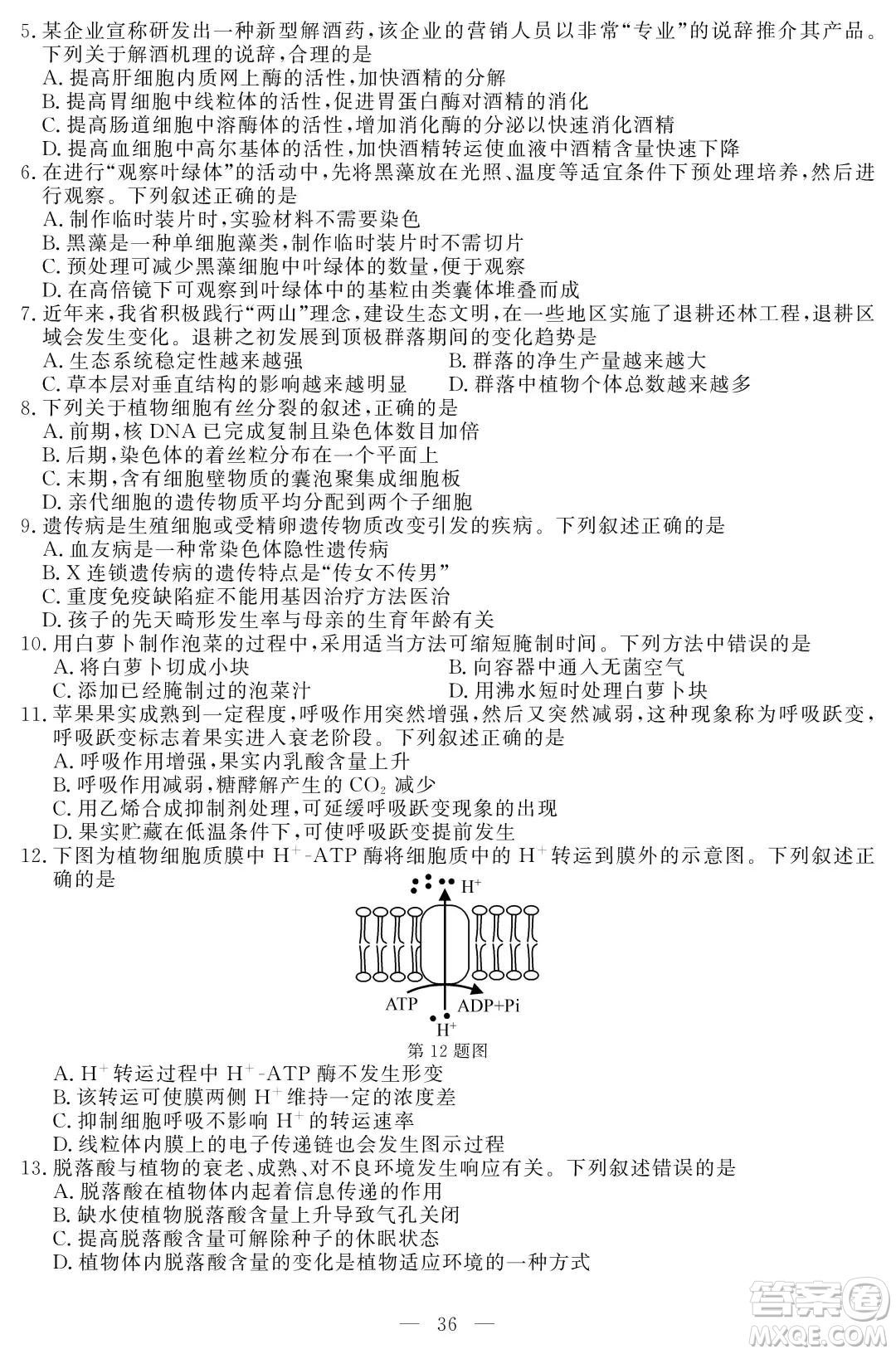 2021屆浙江1月學考選考生物試題及答案