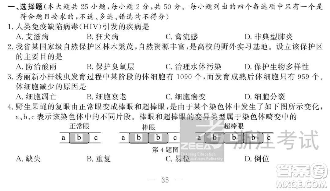 2021屆浙江1月學考選考生物試題及答案