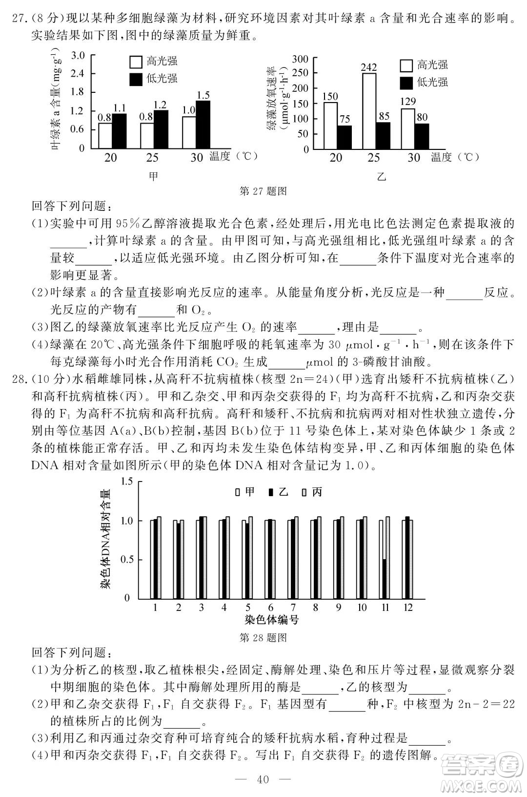 2021屆浙江1月學考選考生物試題及答案