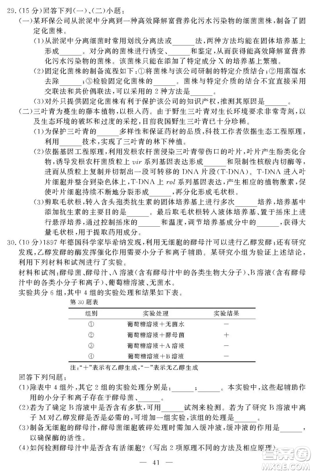 2021屆浙江1月學考選考生物試題及答案