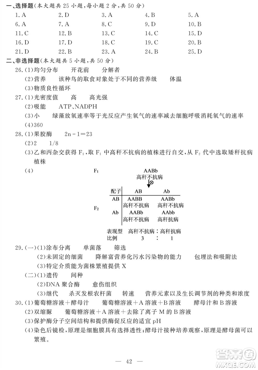 2021屆浙江1月學考選考生物試題及答案