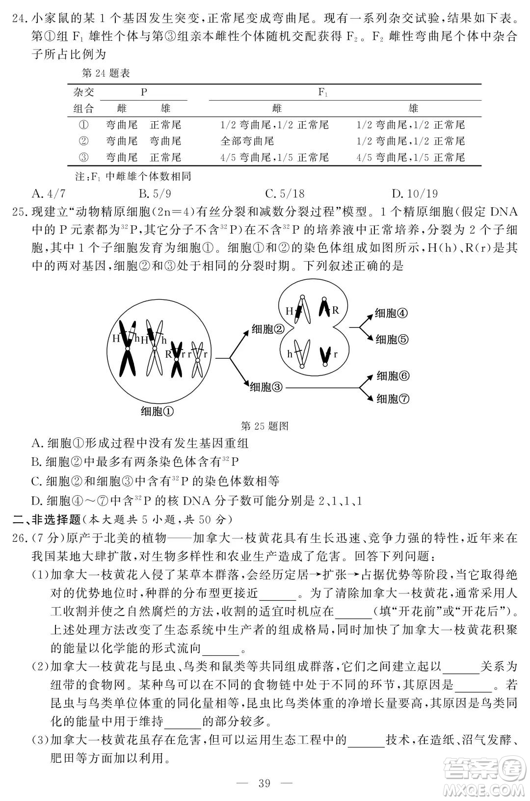 2021屆浙江1月學考選考生物試題及答案